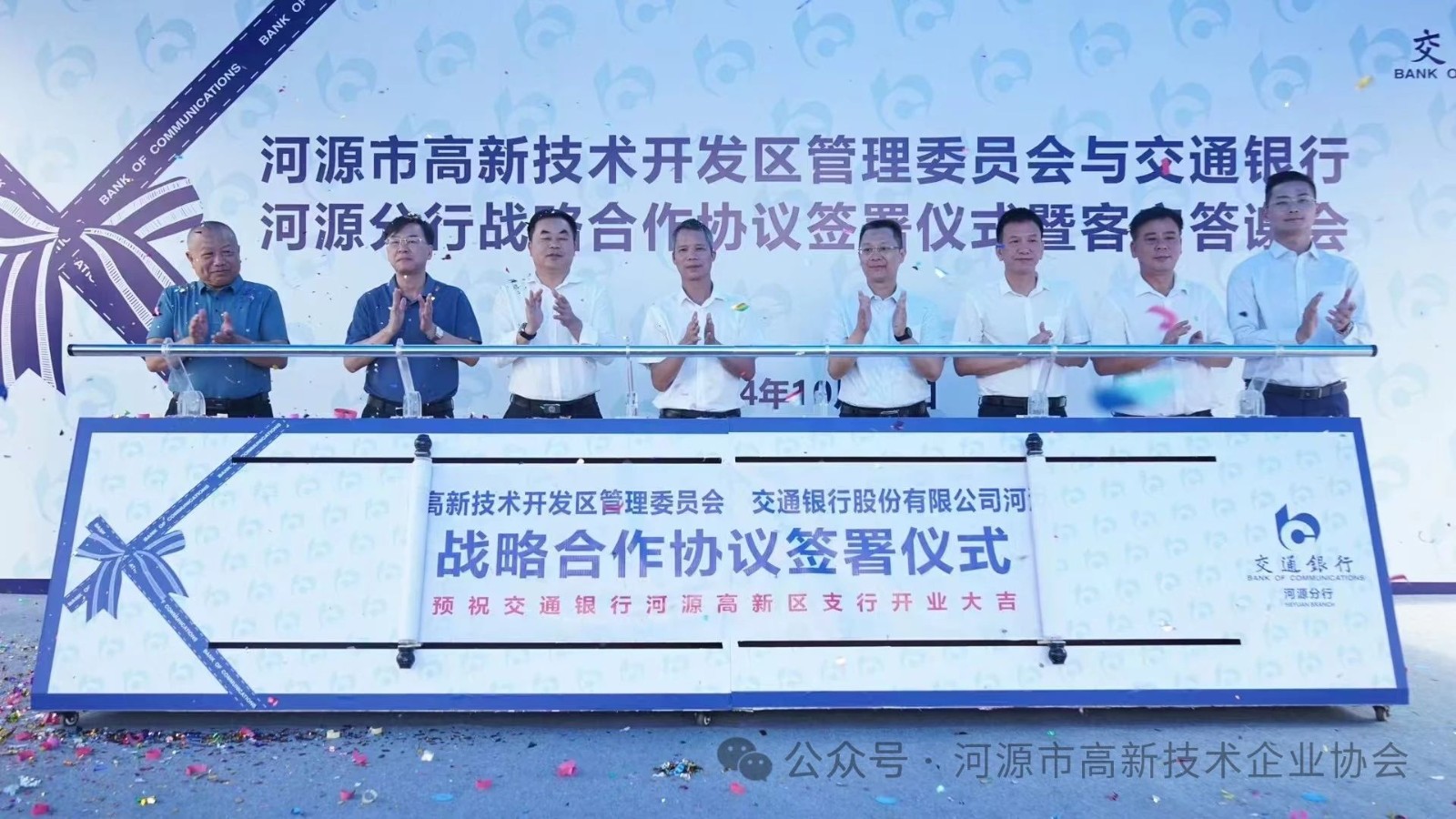 热烈祝贺协会理事单位交行高新区支行开业